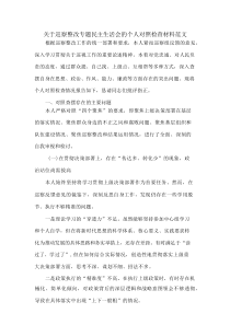 关于巡察整改专题民主生活会的个人对照检查材料范文