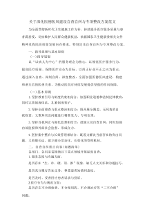 关于深化医德医风建设自查自纠与专项整改方案范文
