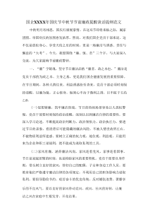 国企XXXX年国庆节中秋节节前廉政提醒谈话提纲范文