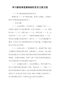 学习教育典型案例剖析发言文旅方面
