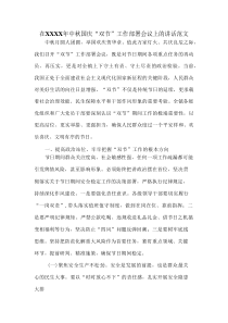 在XXXX年中秋 国庆“双节”工作部署会议上的讲话范文