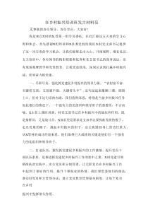 在乡村振兴培训班发言材料范文