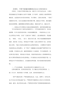 在国庆、中秋节前廉洁提醒谈话会议上的讲话范文