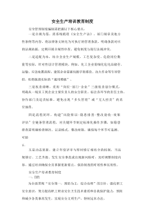 安全生产培训教育制度
