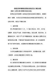 巡察反馈问题整改措施及建议范文(精选6篇)