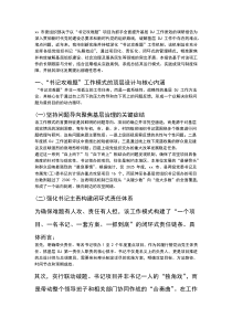 市委组织部关于以“书记攻难题”项目为抓手全面提升基层党建工作质效的调研报告