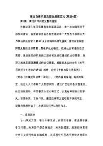 廉洁自律问题及整改措施范文(精选6篇)