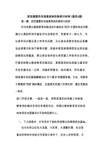 抓党建整作风强素质树形象研讨材料(通用6篇)