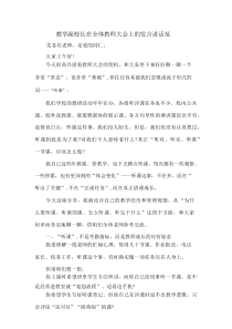 教学副校长在全体教师大会上的发言讲话范文