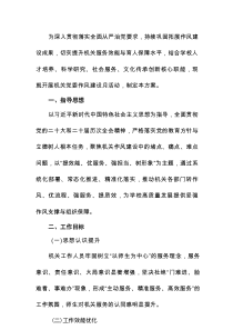 机关党委作风建设月活动方案
