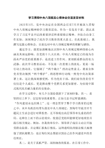 学习贯彻中央八项规定研讨发言材料交流发言材料 5篇精选