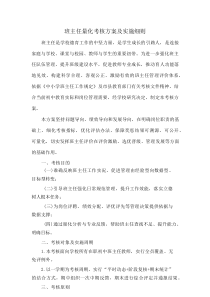 班主任量化考核方案及实施细则