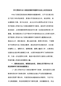 学习贯彻中央八项规定精神专题研讨会议上的交流发言【4篇】