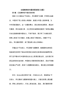红船精神的专题党课讲稿【6篇】