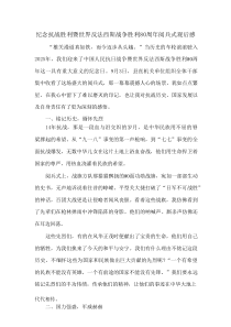 纪念抗战胜利暨世界反法西斯战争胜利80周年阅兵式观后感