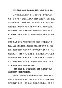 学习贯彻中央八项规定精神专题研讨会议上的交流发言（5篇）