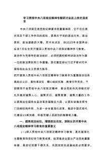 学习贯彻中央八项规定精神专题研讨会议上的交流发言（共5篇范例）