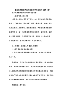 落实巡察整改情况的自查自评报告范文(通用5篇)