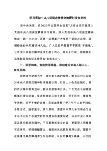 学习贯彻中央八项规定精神交流研讨发言材料（共6篇）