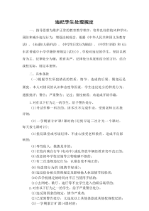 违纪学生处理规定