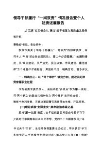 领导干部履行“一岗双责”情况报告暨个人述