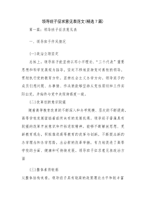 领导班子征求意见表范文(精选7篇)