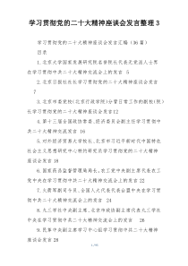 学习贯彻党的二十大精神座谈会发言整理3