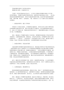 学校师德师风建设工作经验交流发言
