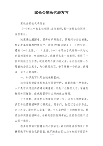 家长会家长代表发言