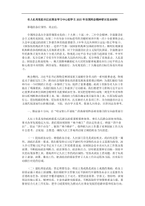 市人社局党组书记在理论学习中心组学习2025年全国两会精神研讨发言材料
