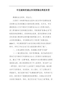 市住建局党建业务深度融合典型发言