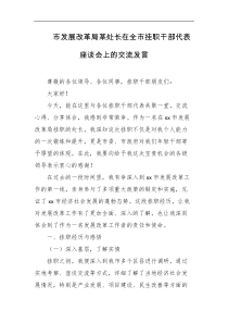 市发展改革局某处长在全市挂职干部代表座谈会上的交流发言