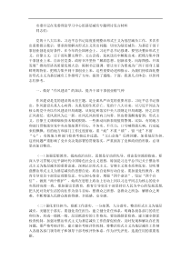 市委书记在党委理论学习中心组基层减负专题研讨发言材料