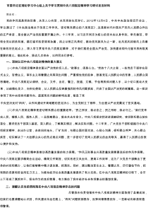 市委书记在理论学习中心组上关于学习贯彻中央八项规定精神学习研讨发言材料4篇推荐