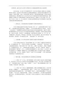 市委常委副市长在中心组学习贯彻中央八项规定精神研讨发言交流材料