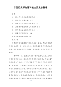 市委组织部先进科室交流发言整理