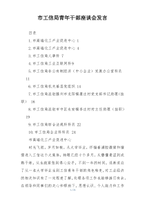 市工信局青年干部座谈会发言
