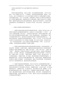 市政协主席在理论学习中心组专题读书班上的研讨发言