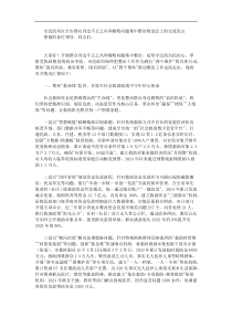 市民政局在全市群众身边不正之风和腐败问题集中整治推进会上的交流发言