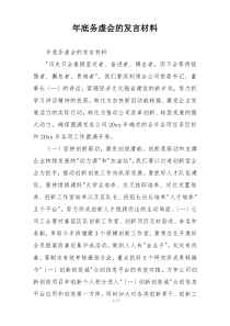 年底务虚会的发言材料