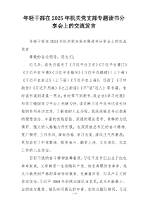 年轻干部在2025年机关党支部专题读书分享会上的交流发言