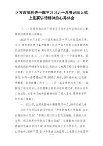 区发改局机关干部学习习近平总书记阅兵式上重要讲话精神的心得体会