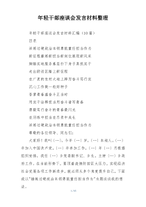 年轻干部座谈会发言材料整理