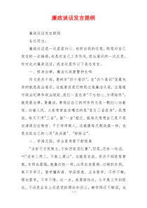 廉政谈话发言提纲