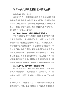 开展2025年《中央八项规定精神》教育读书班个人发言稿 合计7份