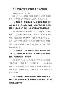 开展2025年《中央八项规定精神》教育读书班个人发言稿 （8篇资料）