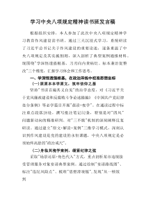 开展2025年《中央八项规定精神》教育读书班个人发言稿 （汇编7篇）