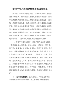 开展2025年中央八项规定精神教育读书班个人发言稿 （8份）