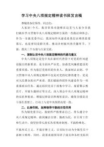 开展2025年中央八项规定精神教育读书班个人发言稿 （推荐8份）
