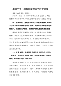 开展2025年中央八项规定精神教育读书班个人发言稿